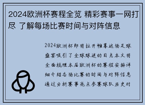 2024欧洲杯赛程全览 精彩赛事一网打尽 了解每场比赛时间与对阵信息