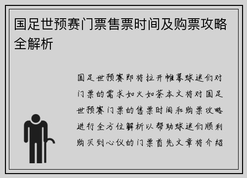 国足世预赛门票售票时间及购票攻略全解析