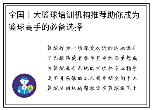 全国十大篮球培训机构推荐助你成为篮球高手的必备选择