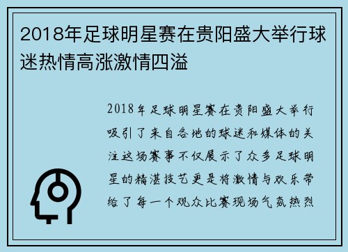2018年足球明星赛在贵阳盛大举行球迷热情高涨激情四溢