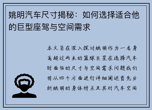 姚明汽车尺寸揭秘：如何选择适合他的巨型座驾与空间需求